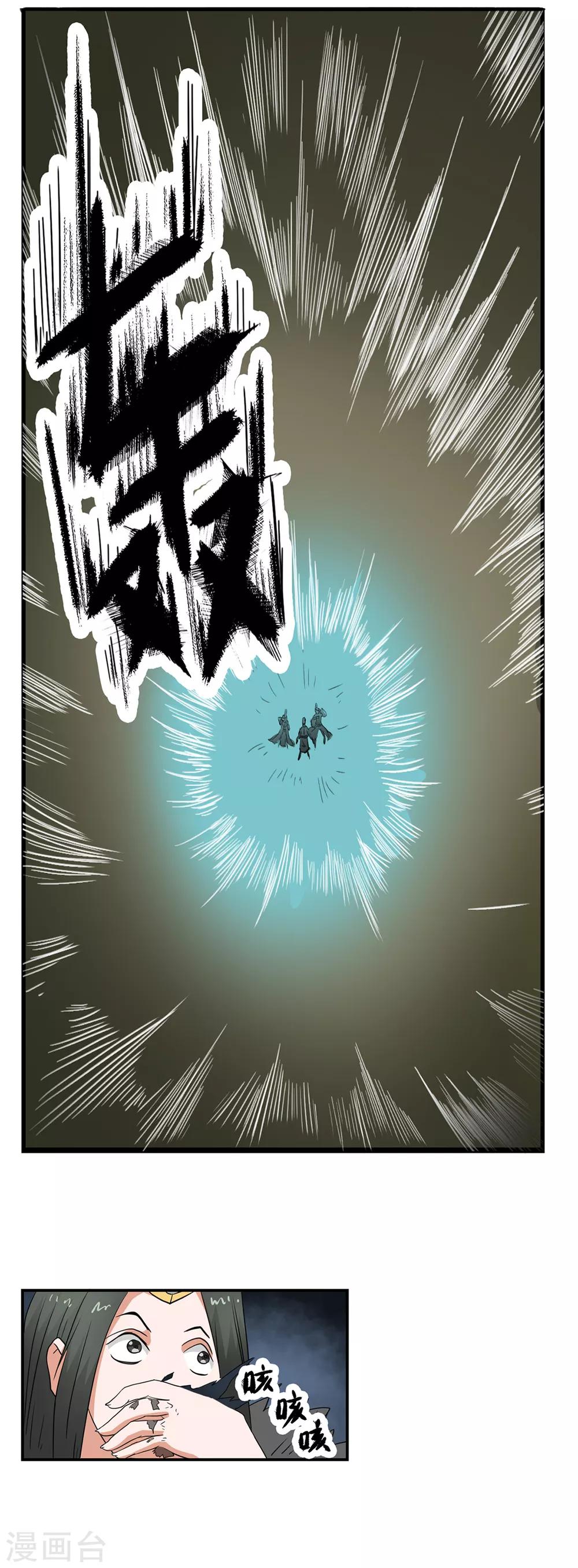 🍱书灵记 第78话 墨光神尊 第21页