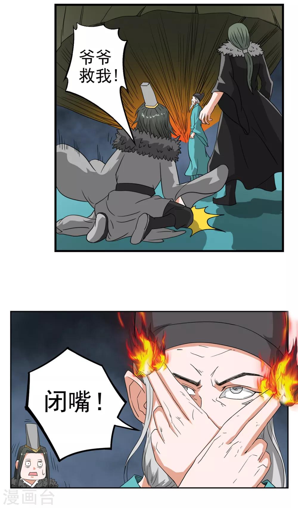 🍱书灵记 第78话 墨光神尊 第22页