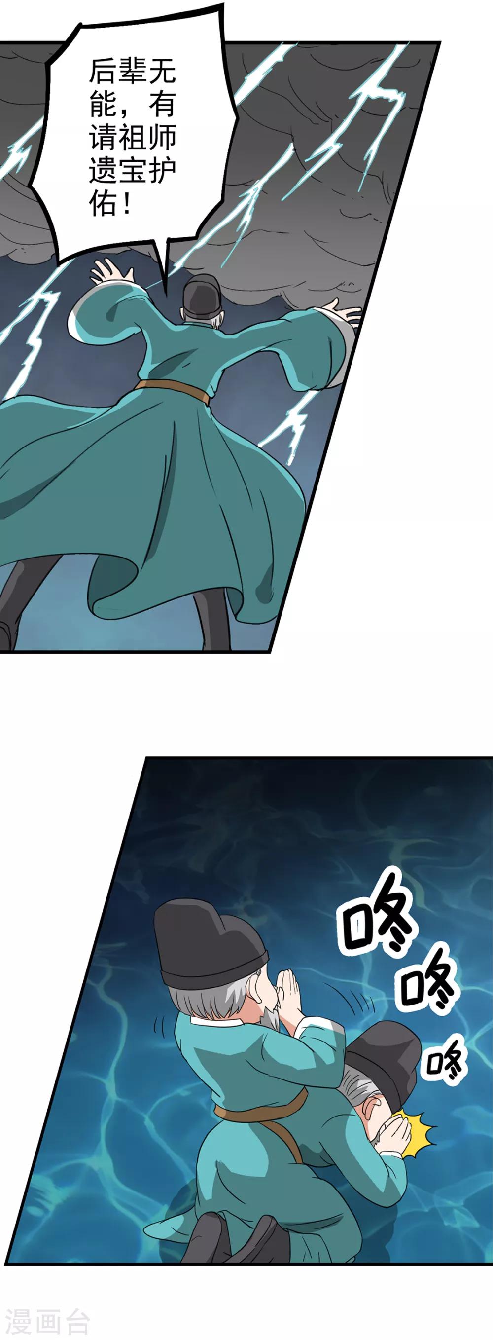 🍱书灵记 第78话 墨光神尊 第23页
