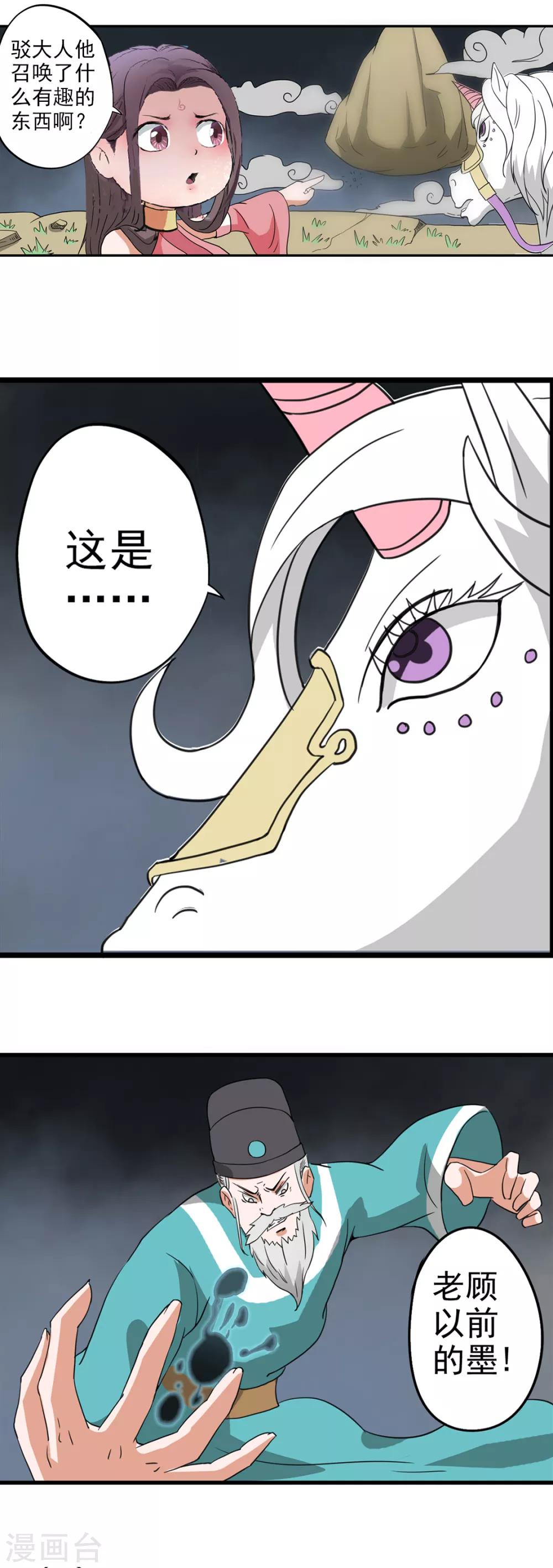 🍱书灵记 第78话 墨光神尊 第25页