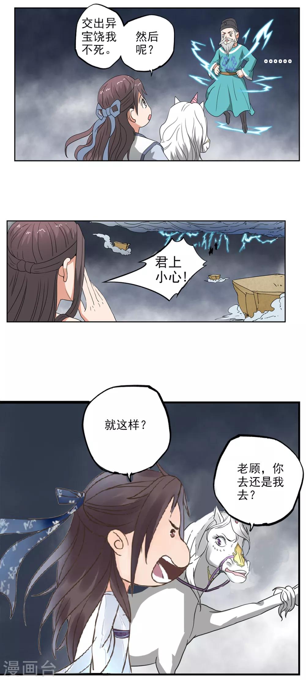 🍱书灵记 第78话 墨光神尊 第3页