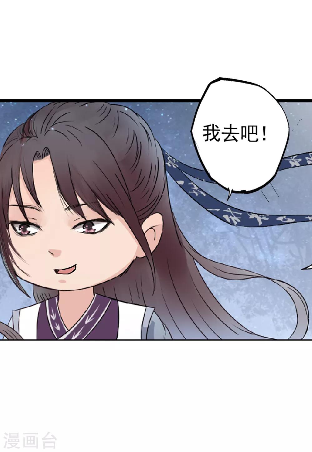 🍱书灵记 第78话 墨光神尊 第4页