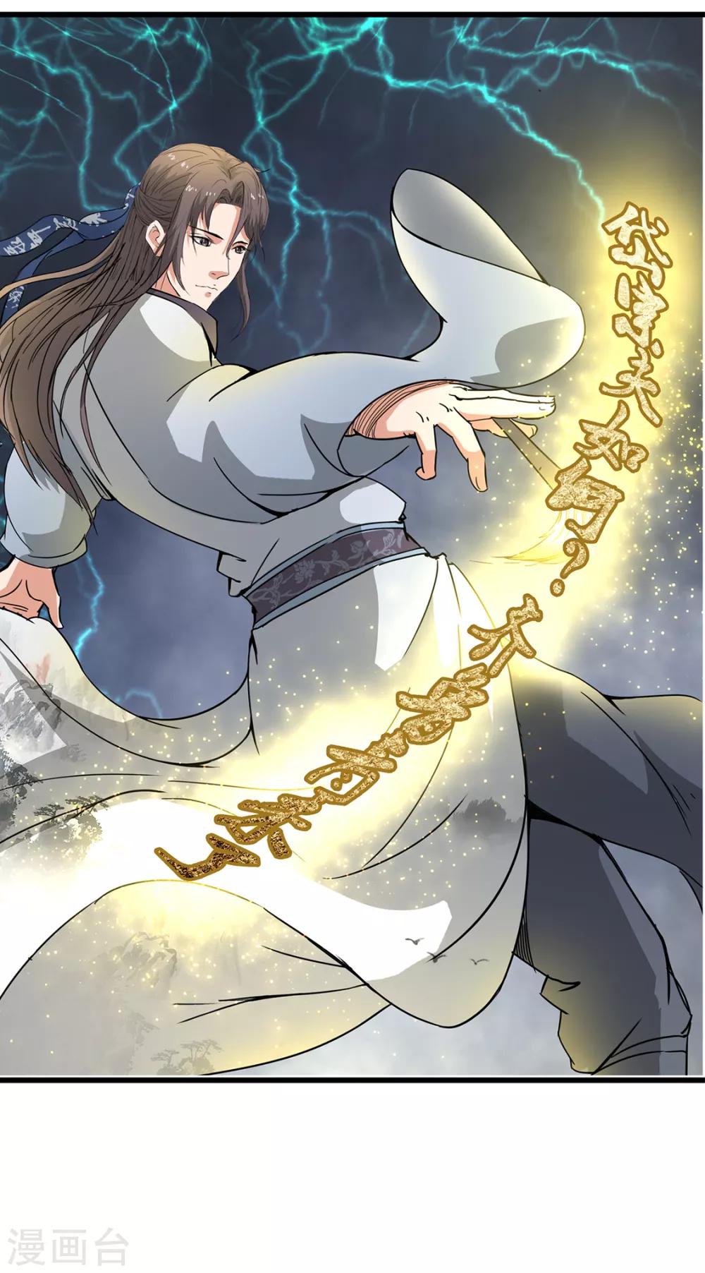 🍱书灵记 第78话 墨光神尊 第5页