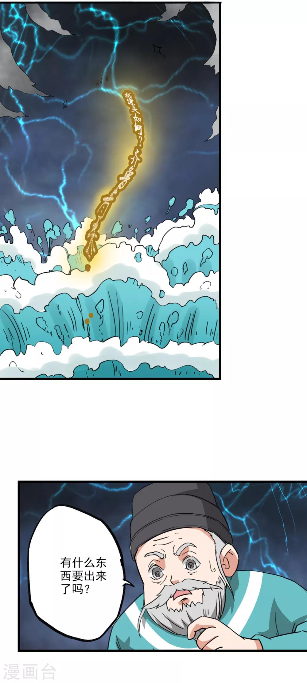 🍱书灵记 第78话 墨光神尊 第6页