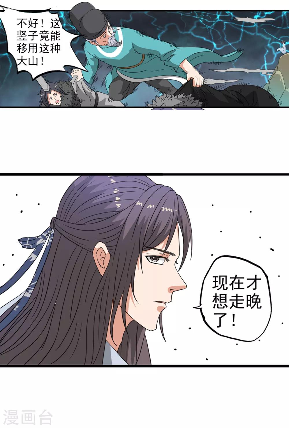 🍱书灵记 第78话 墨光神尊 第8页