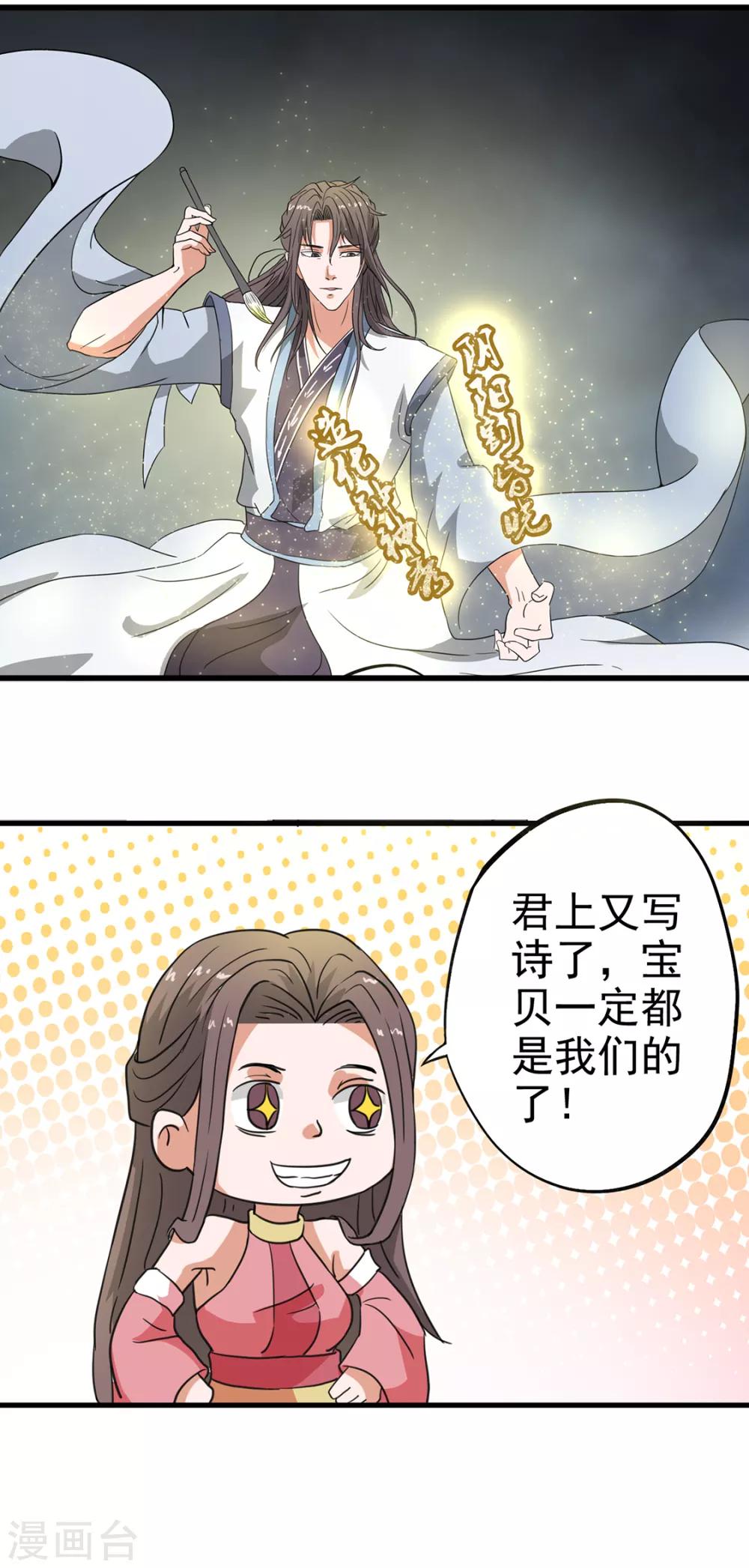 🍱书灵记 第78话 墨光神尊 第9页