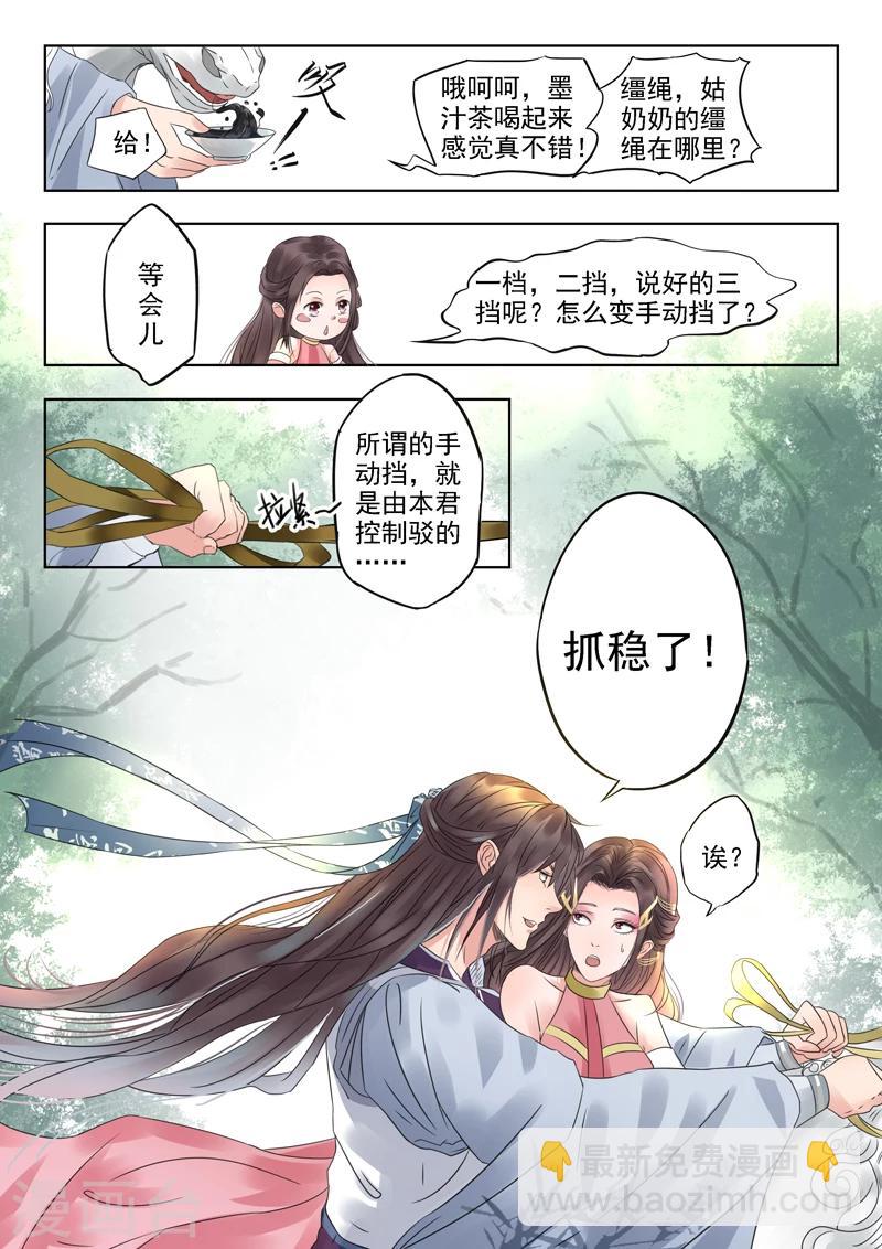 🍱书灵记 第9话 会换挡的驳 第10页