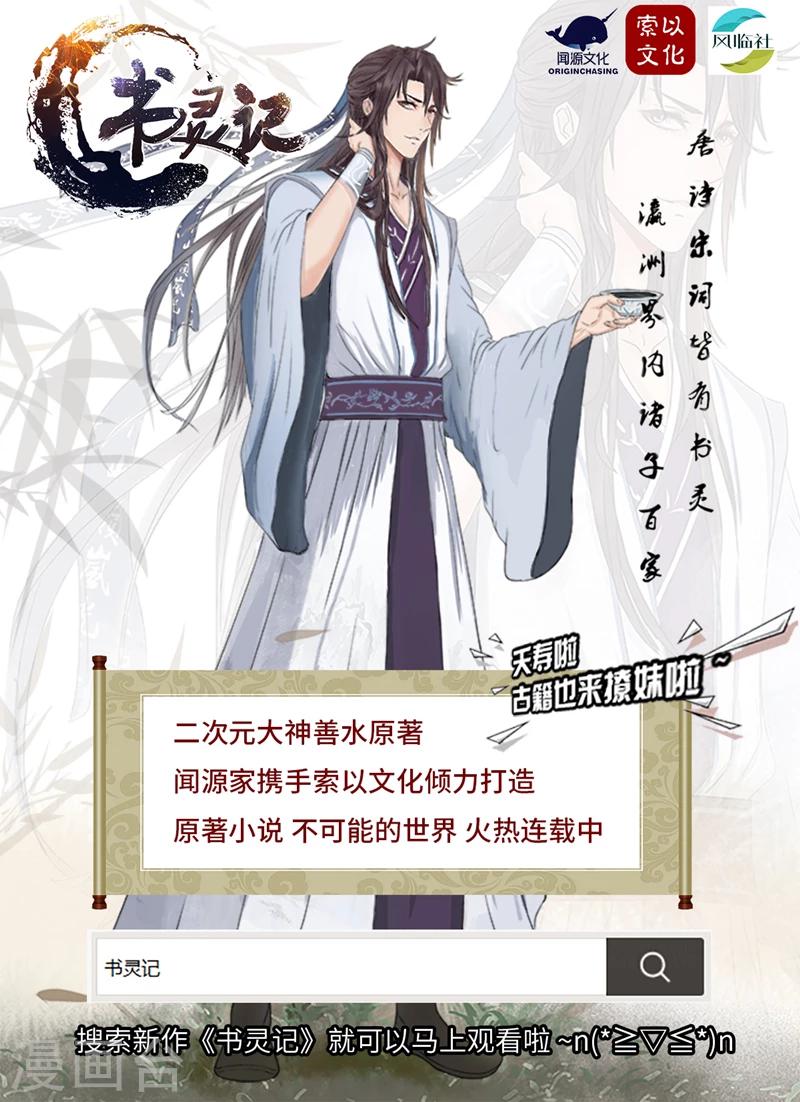 🍱书灵记 第9话 会换挡的驳 第14页