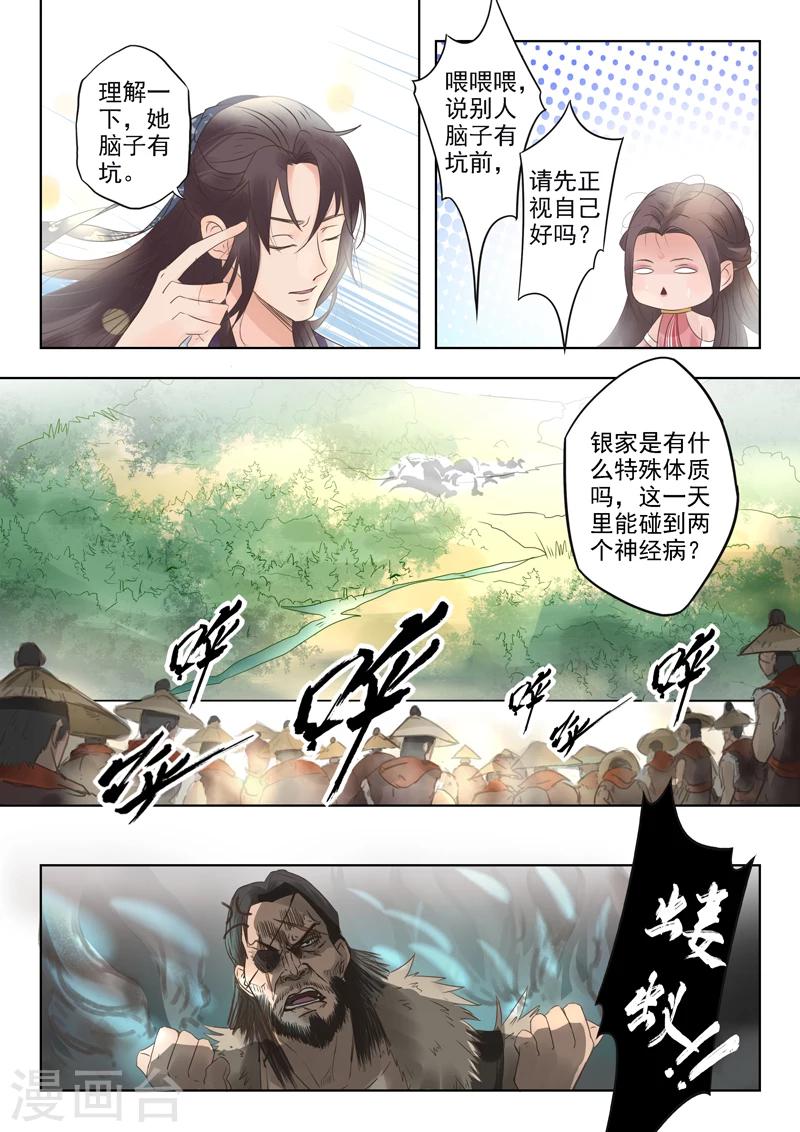 🍱书灵记 第9话 会换挡的驳 第3页