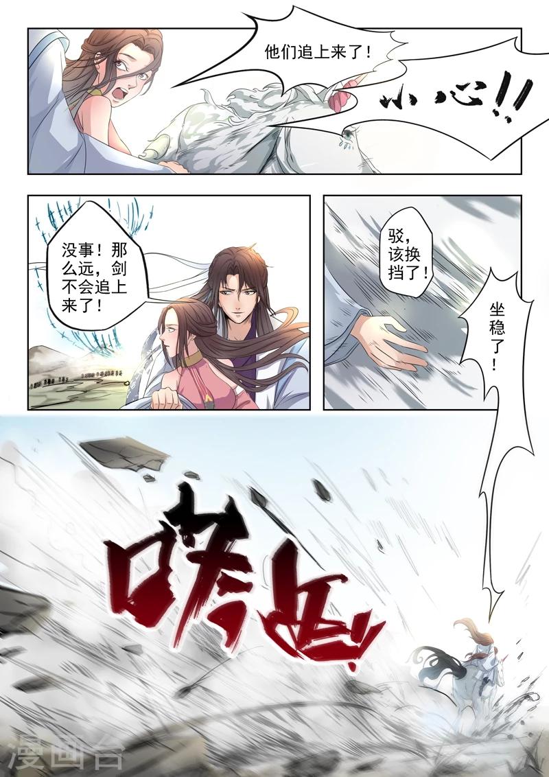 🍱书灵记 第9话 会换挡的驳 第5页