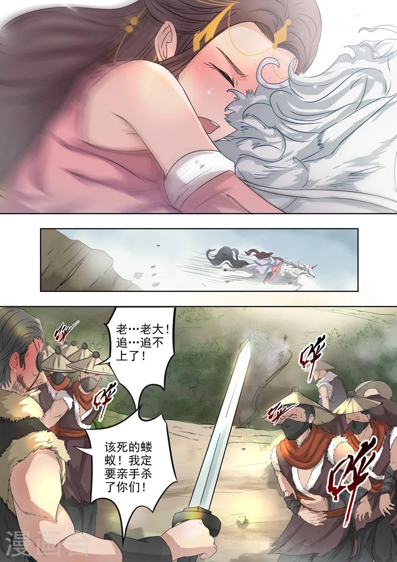 🍱书灵记 第9话 会换挡的驳 第6页