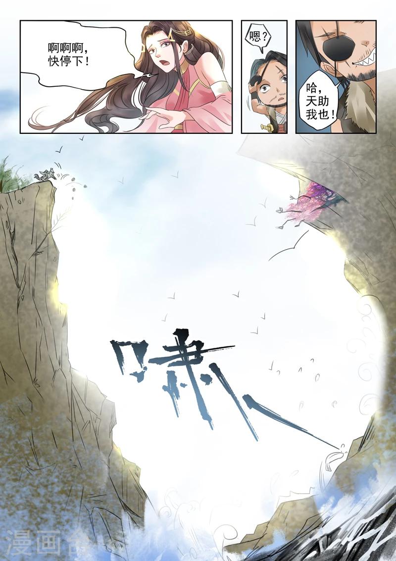 🍱书灵记 第9话 会换挡的驳 第8页