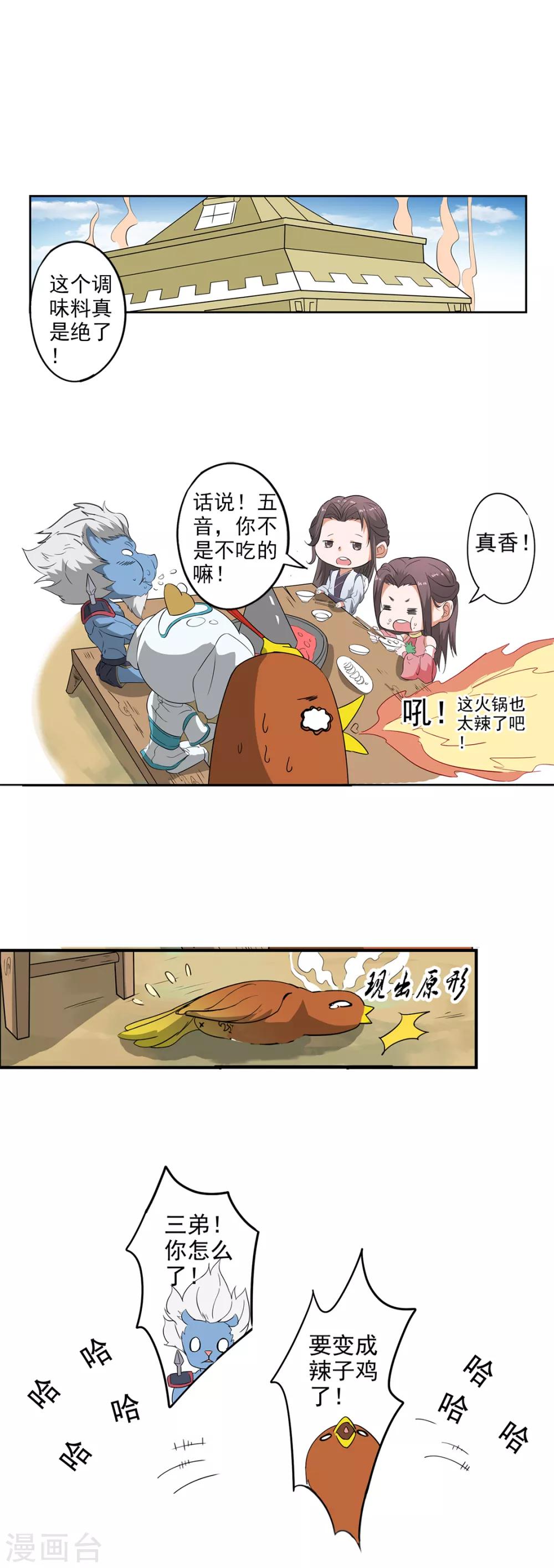 🍱书灵记 第80话 君上喝醉了 第1页