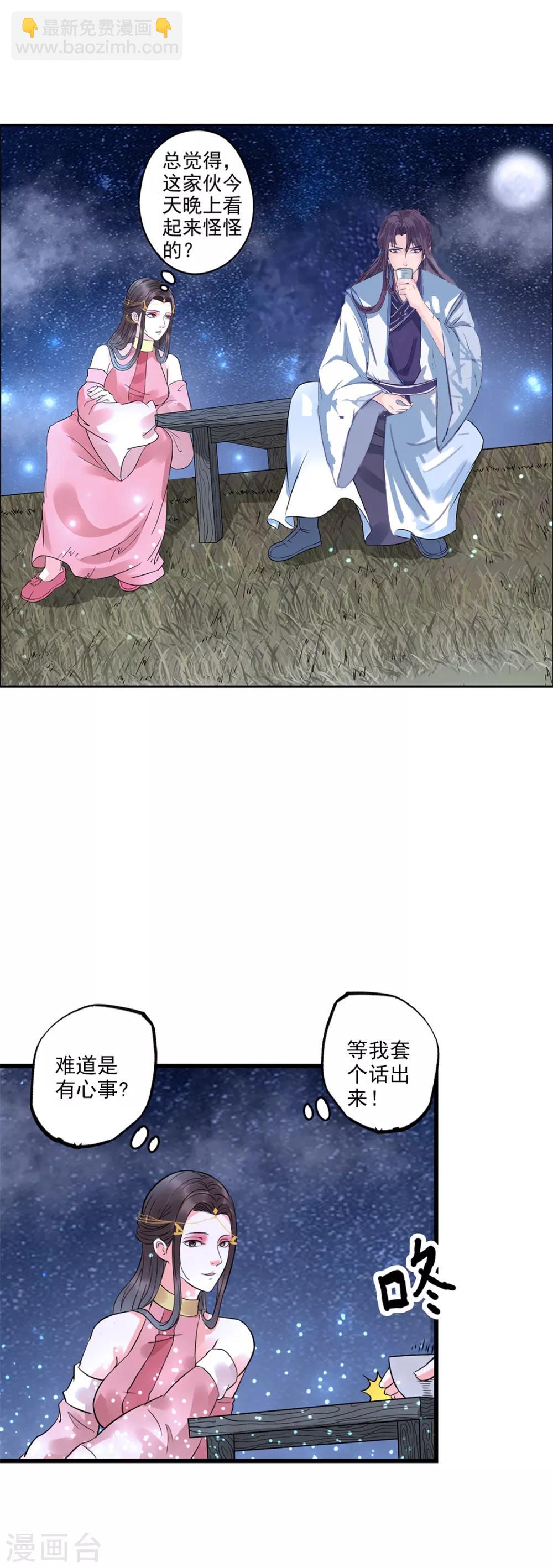 🍱书灵记 第80话 君上喝醉了 第10页