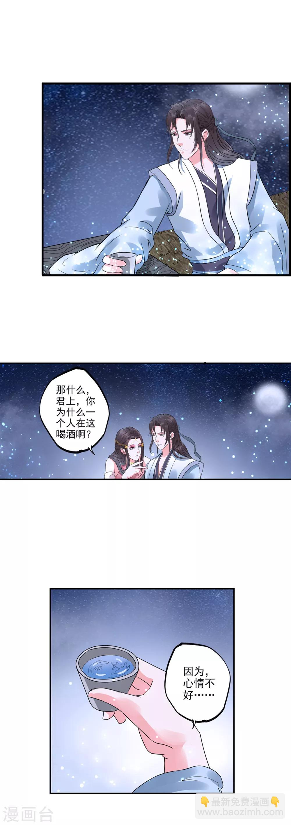 🍱书灵记 第80话 君上喝醉了 第11页