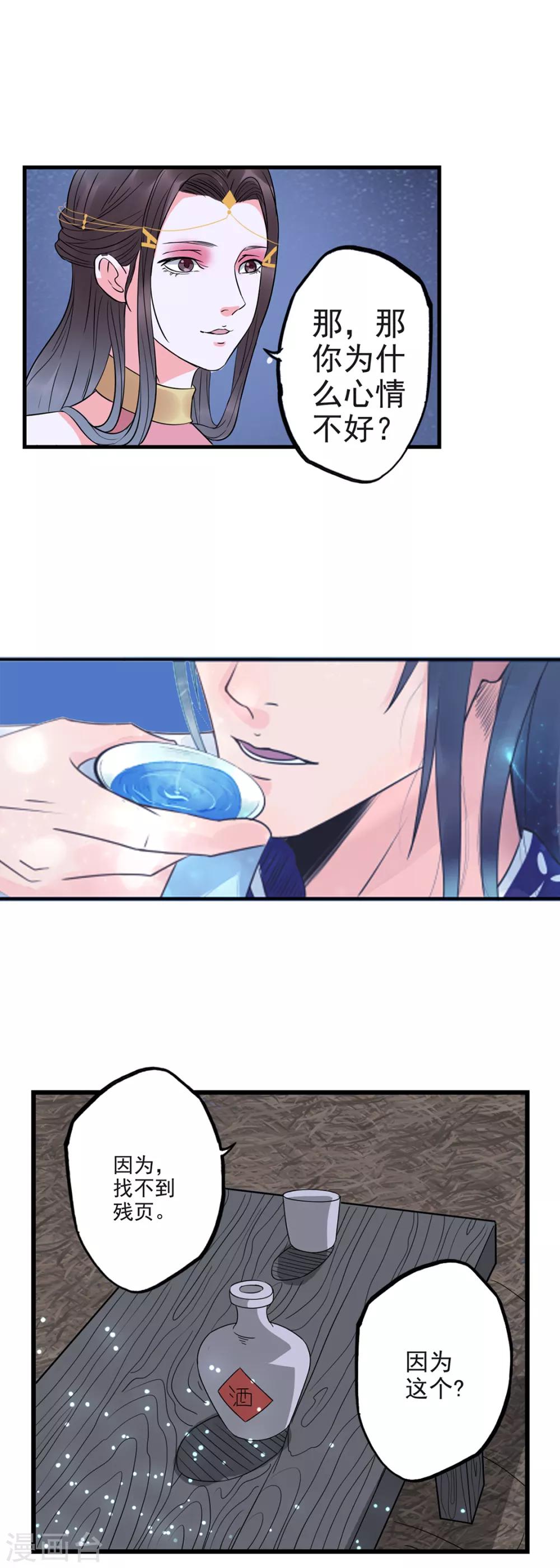 🍱书灵记 第80话 君上喝醉了 第12页