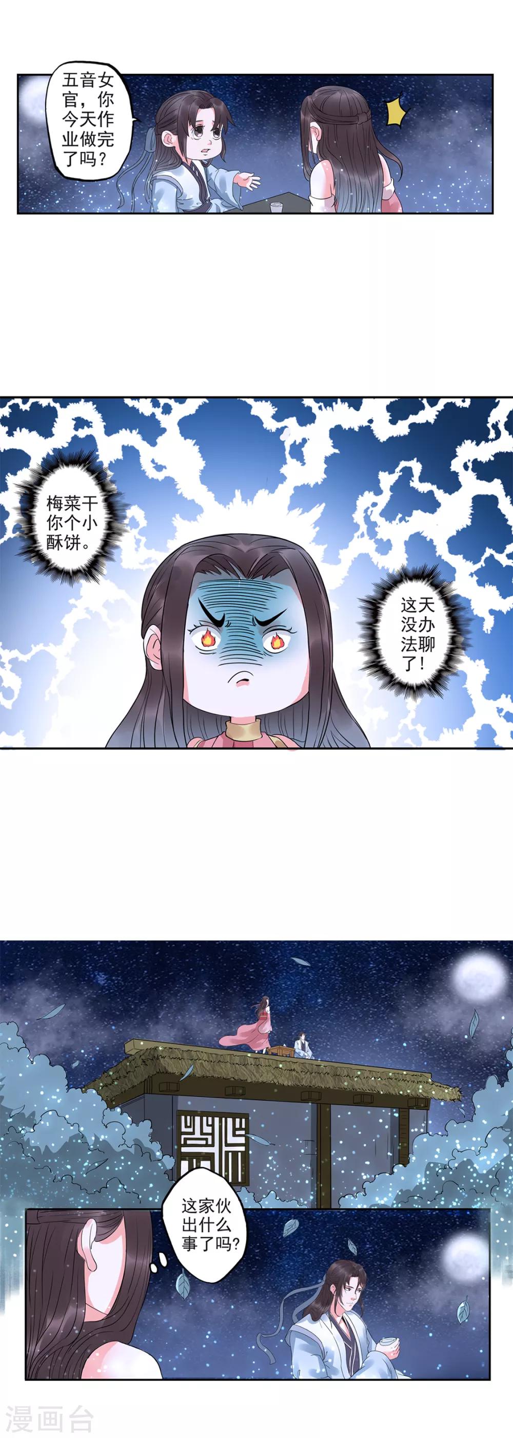 🍱书灵记 第80话 君上喝醉了 第14页