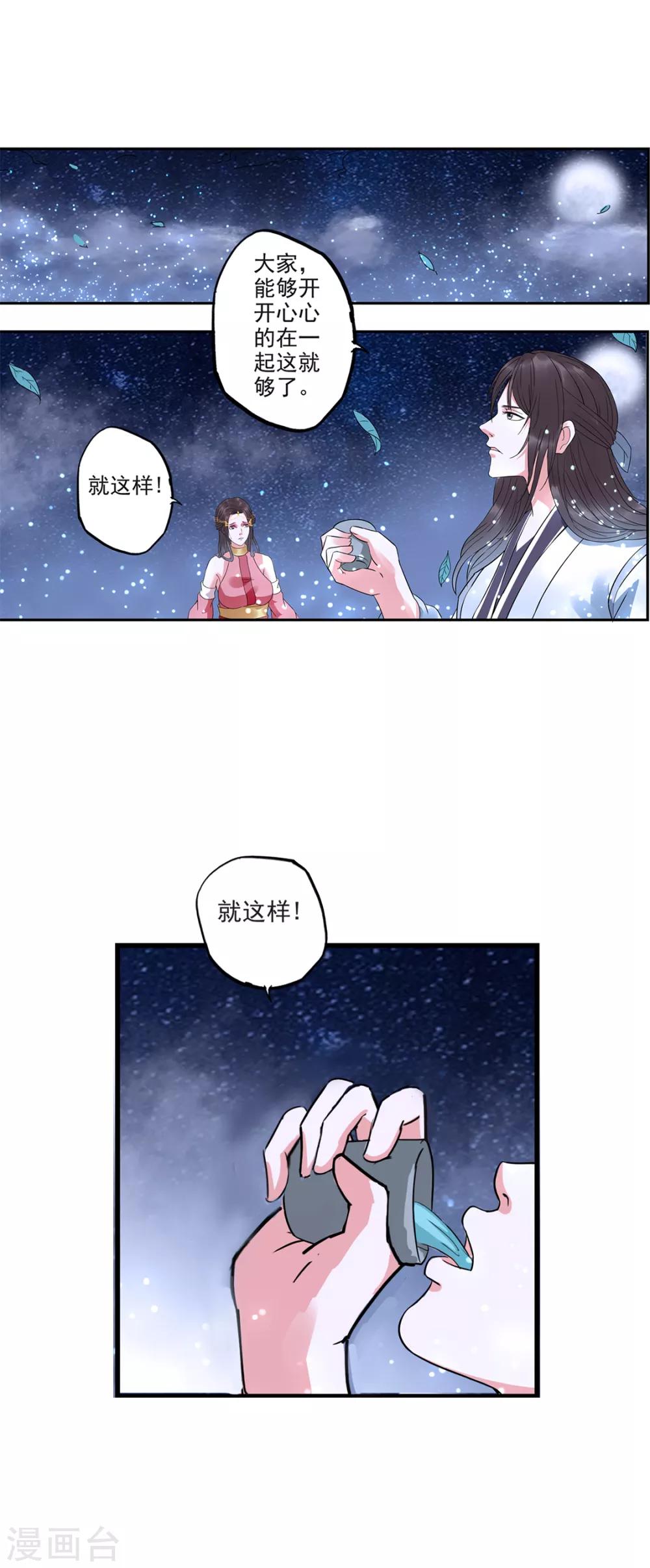 🍱书灵记 第80话 君上喝醉了 第16页