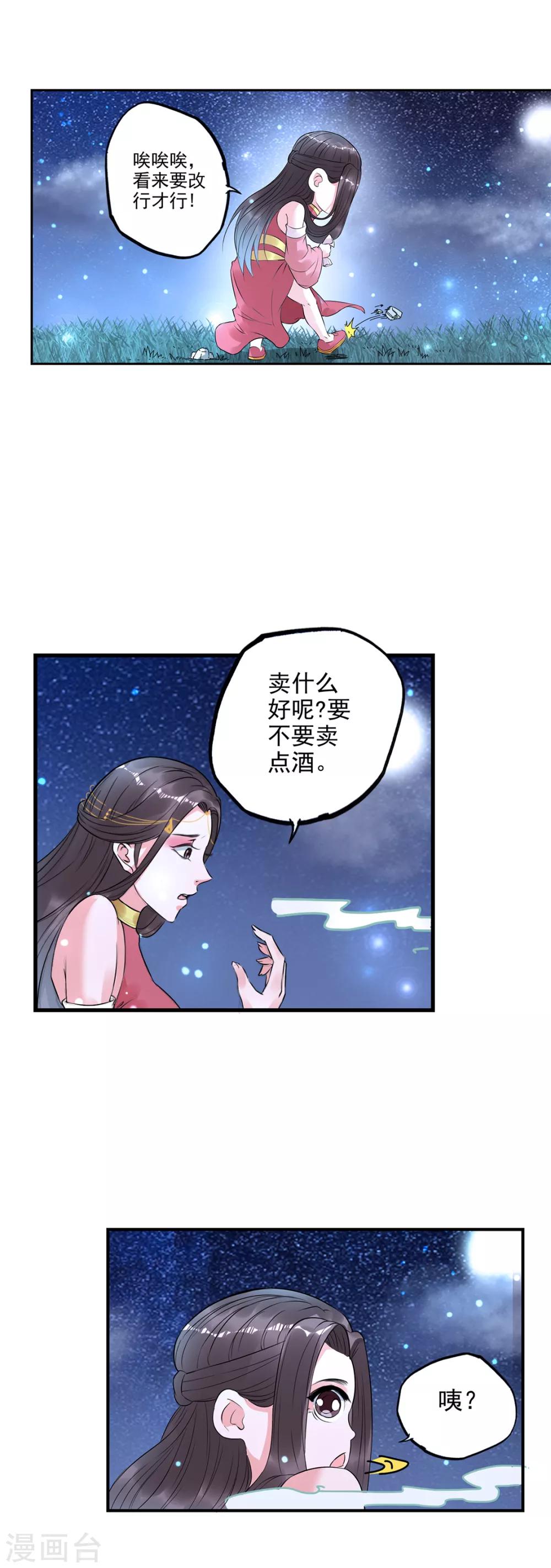 🍱书灵记 第80话 君上喝醉了 第5页