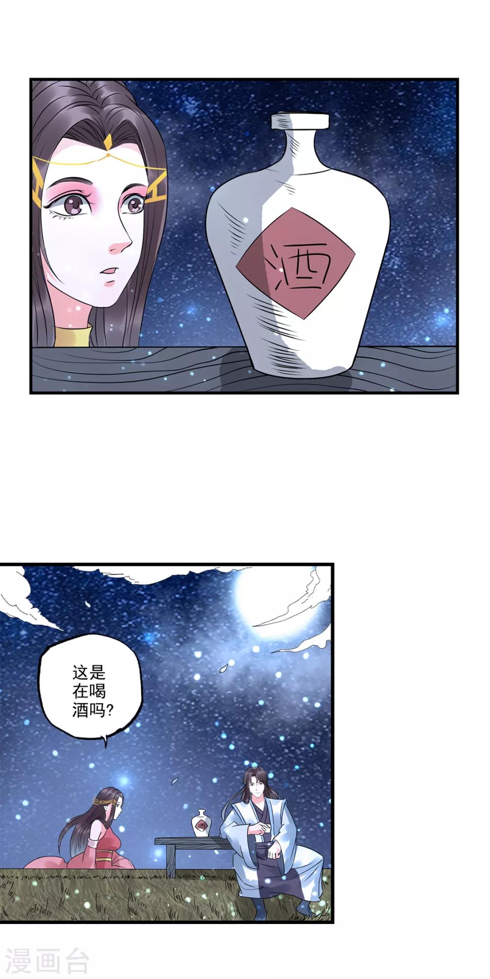 🍱书灵记 第80话 君上喝醉了 第8页