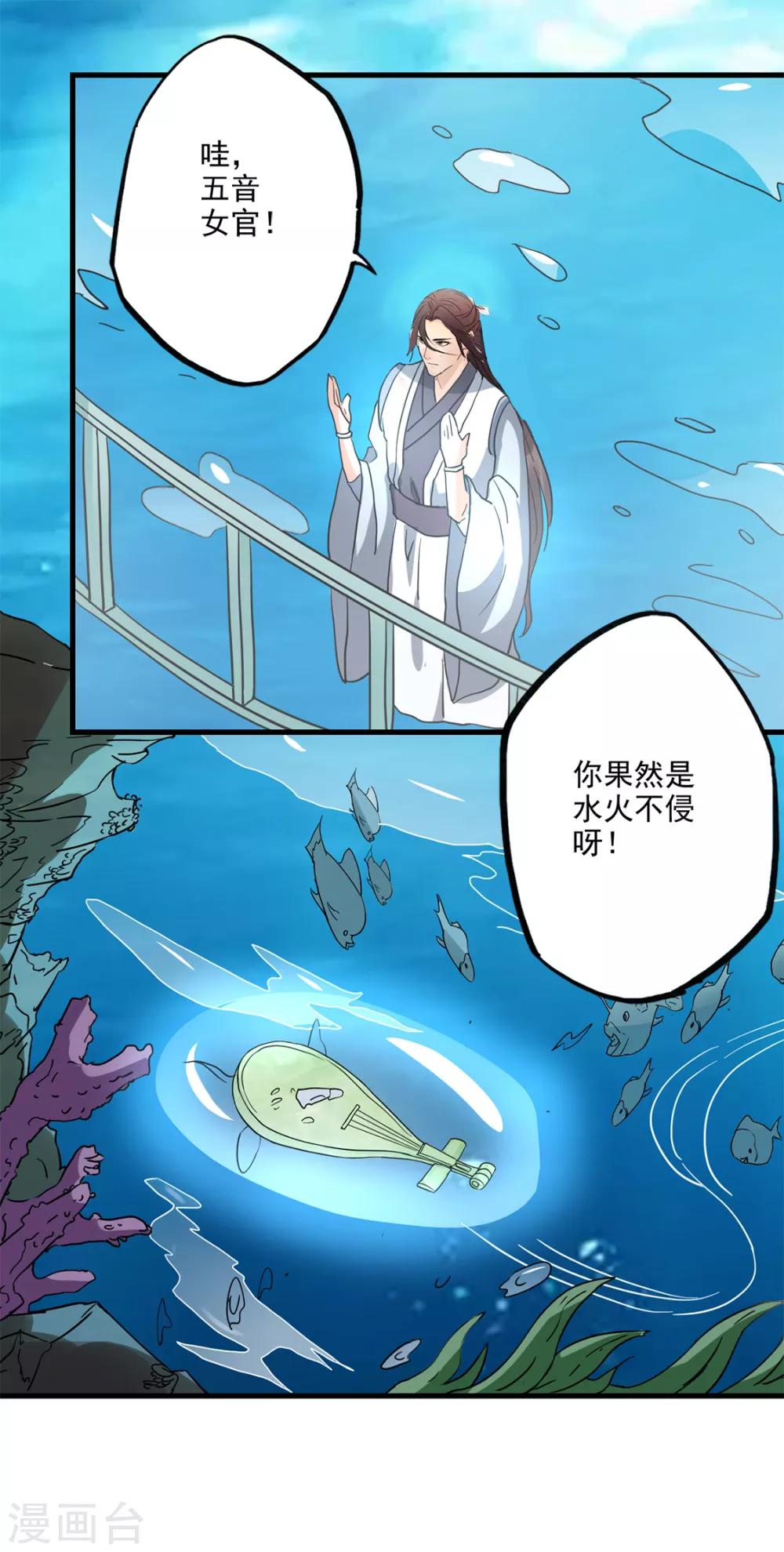 🍱书灵记 第82话 找到残卷 第1页