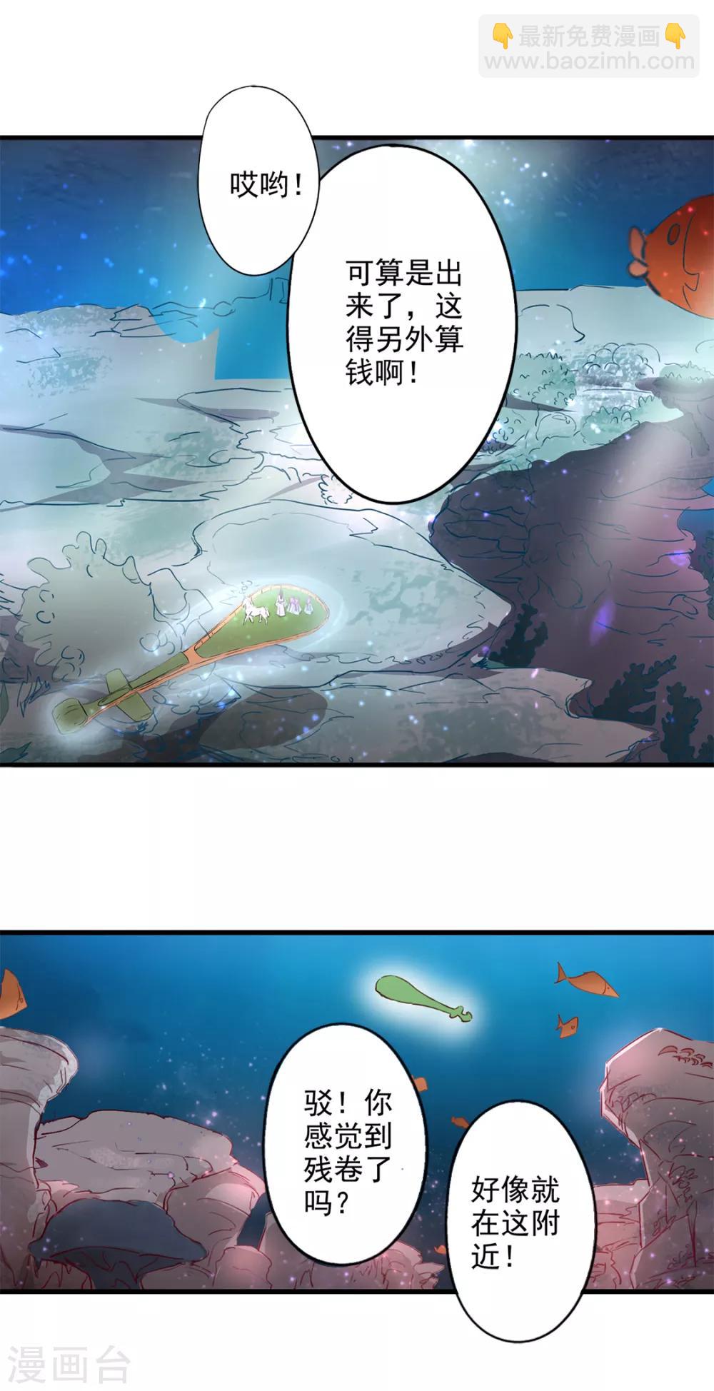 🍱书灵记 第82话 找到残卷 第13页
