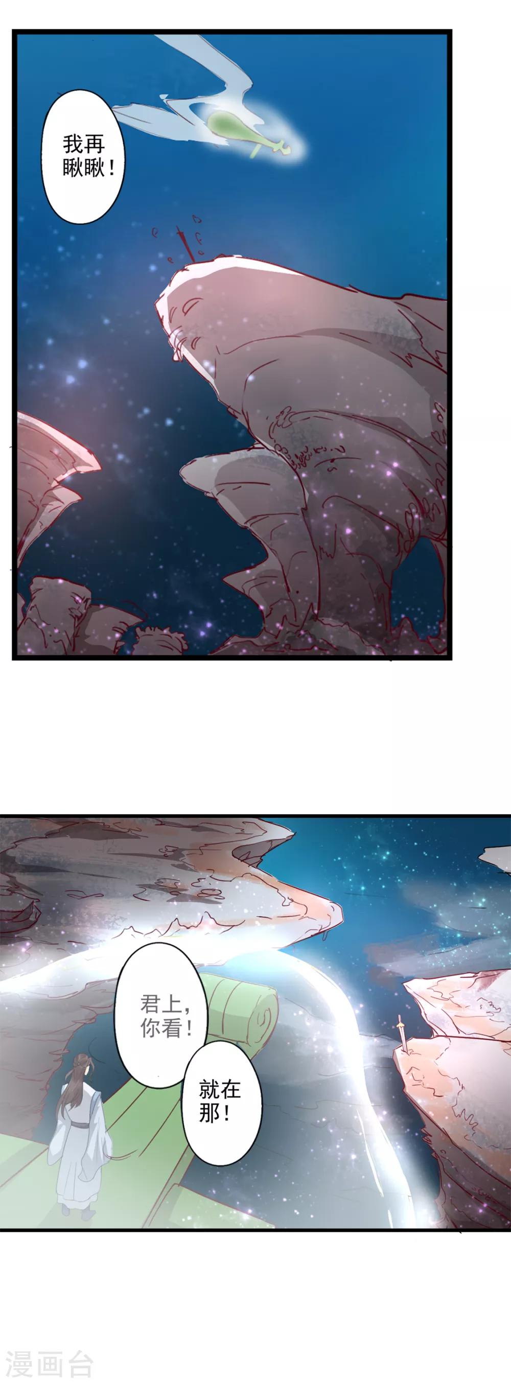 🍱书灵记 第82话 找到残卷 第14页