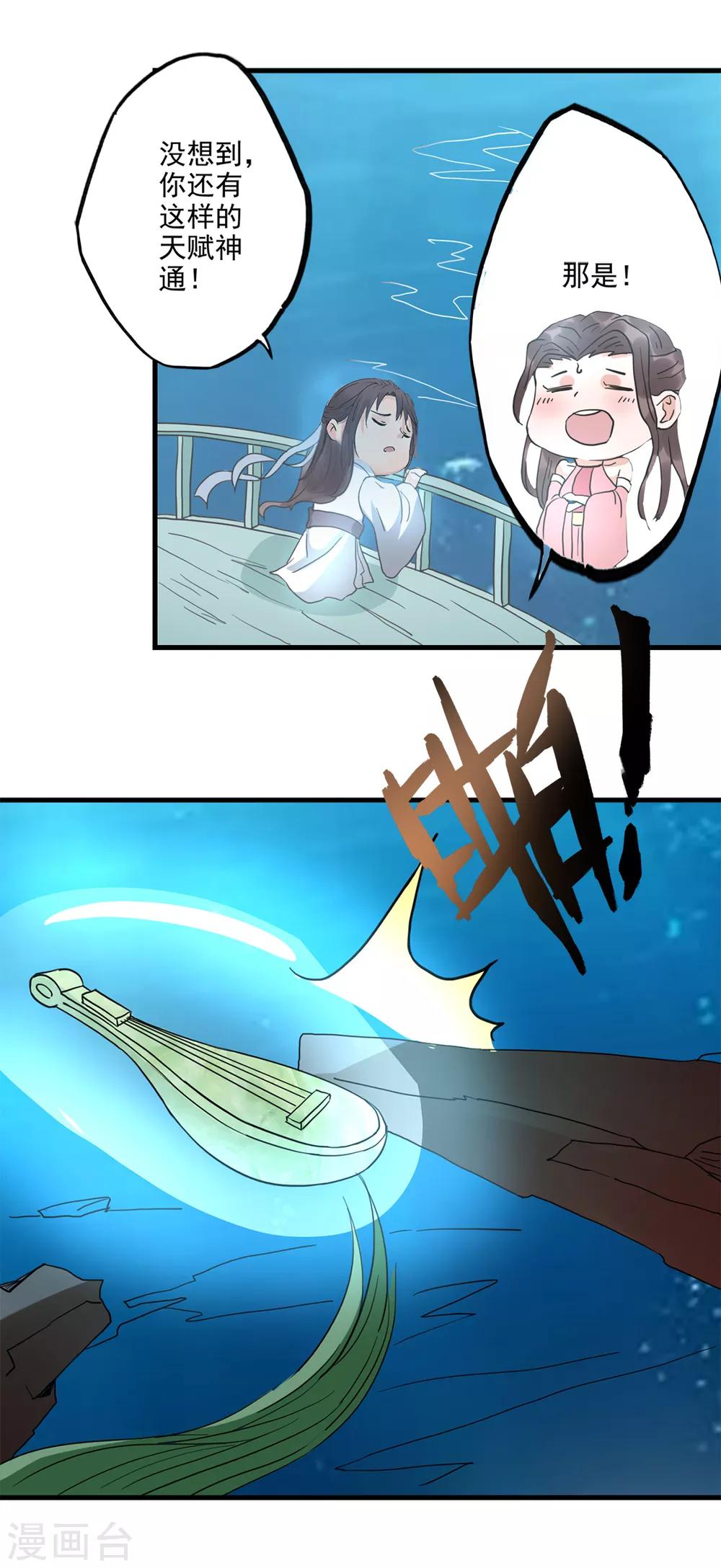 🍱书灵记 第82话 找到残卷 第2页