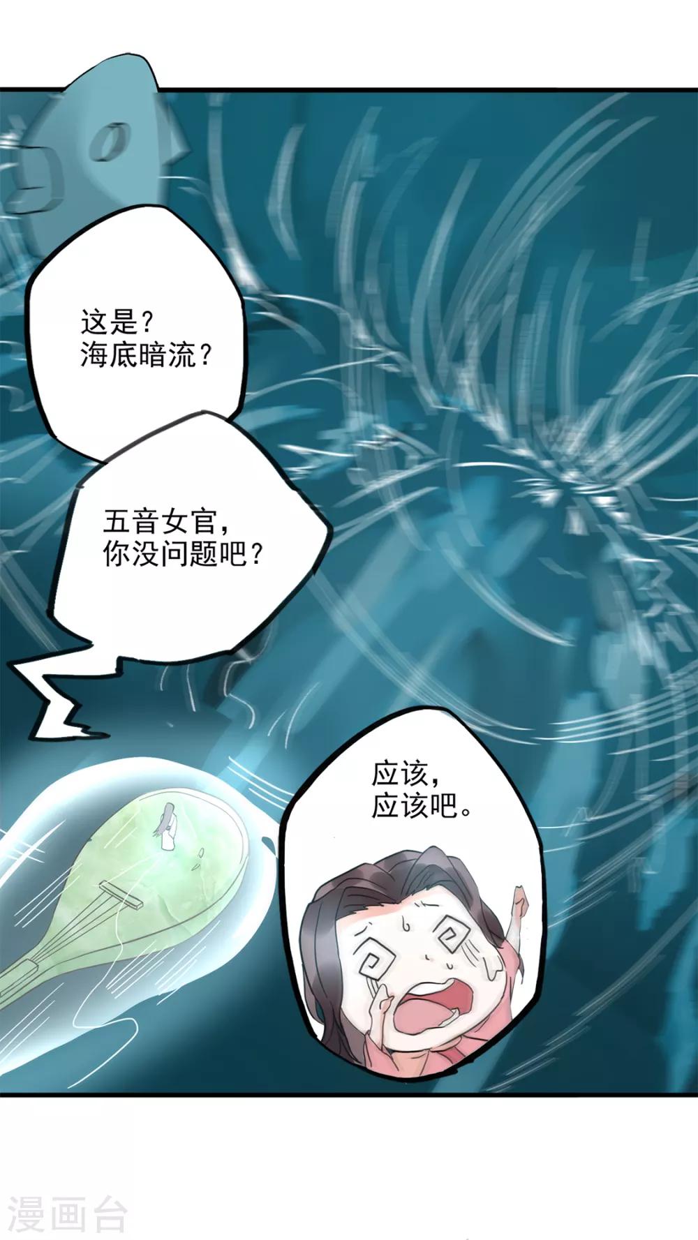 🍱书灵记 第82话 找到残卷 第4页