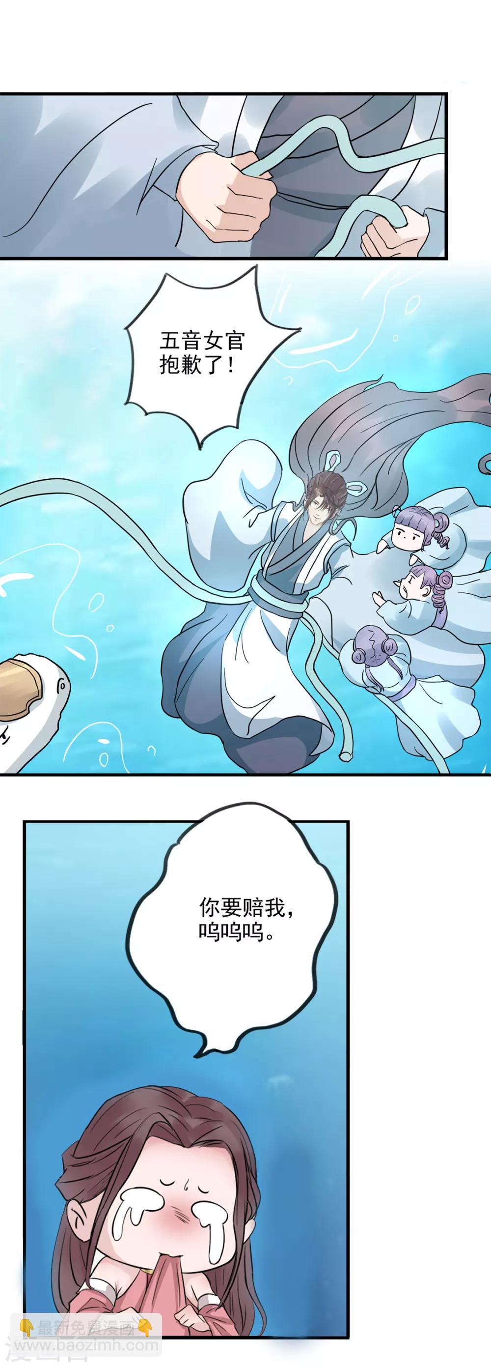 🍱书灵记 第82话 找到残卷 第6页