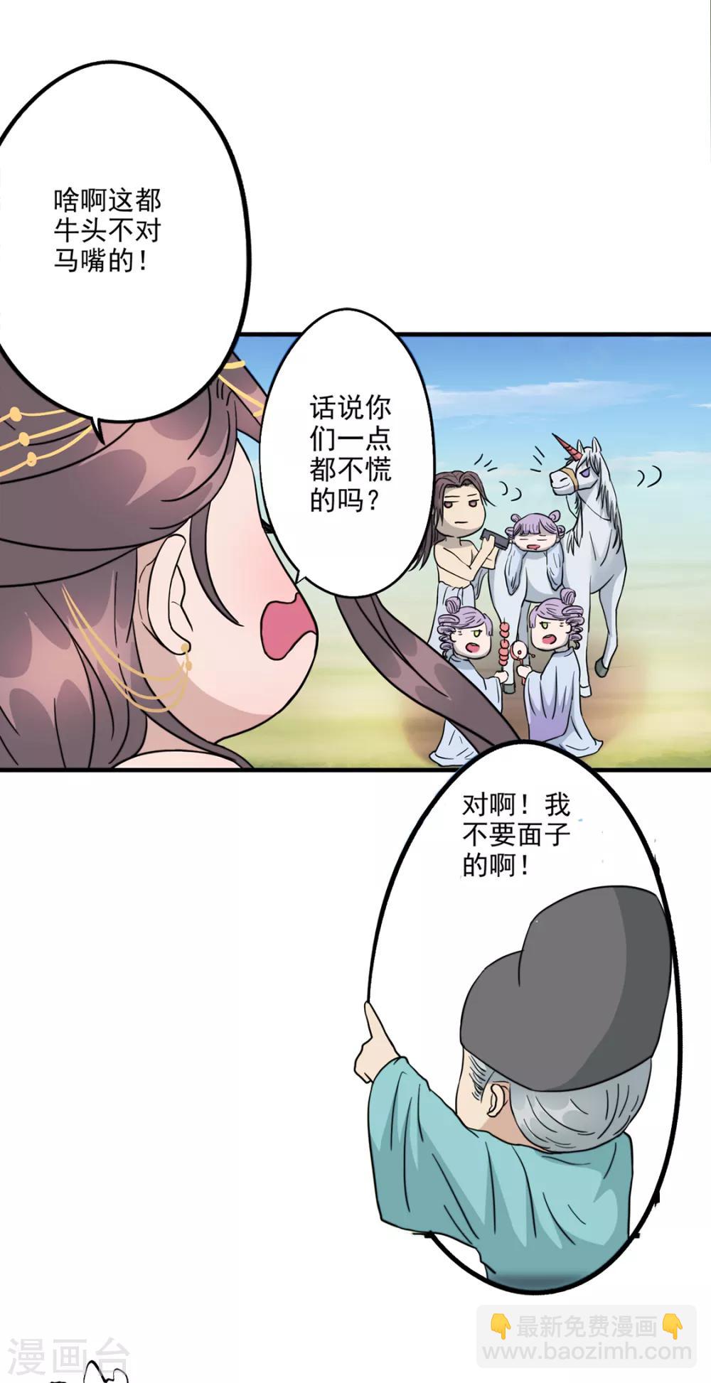 🍱书灵记 第84话 上门送人头 第10页