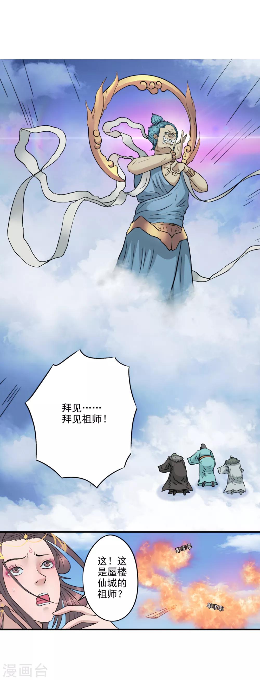 🍱书灵记 第84话 上门送人头 第11页