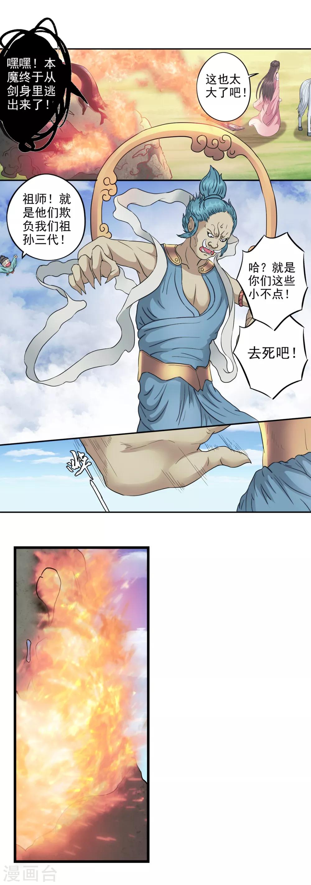 🍱书灵记 第84话 上门送人头 第12页