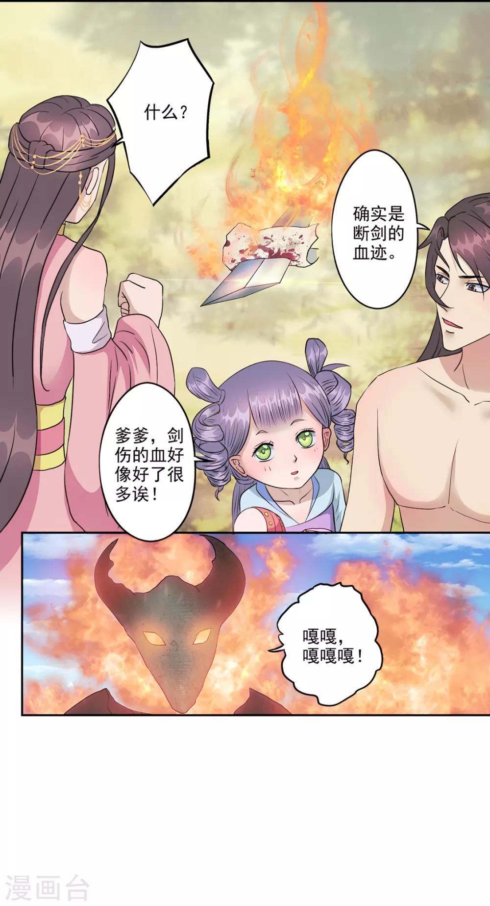 🍱书灵记 第84话 上门送人头 第15页