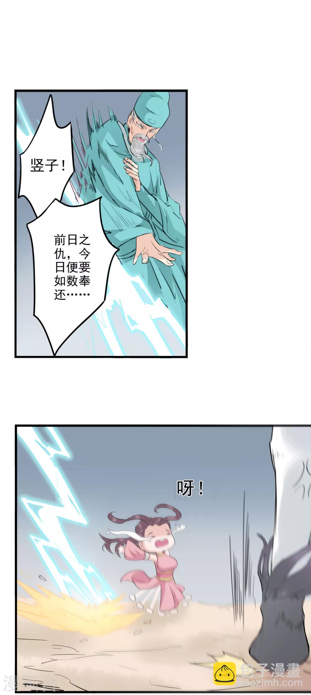 🍱书灵记 第84话 上门送人头 第2页