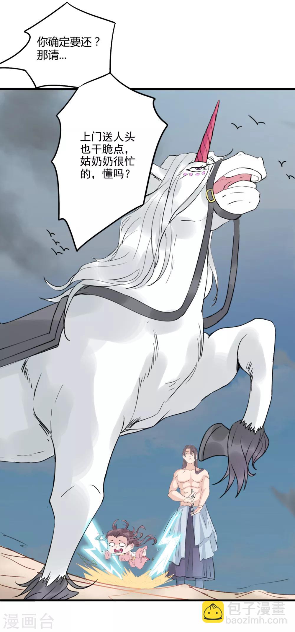 🍱书灵记 第84话 上门送人头 第3页