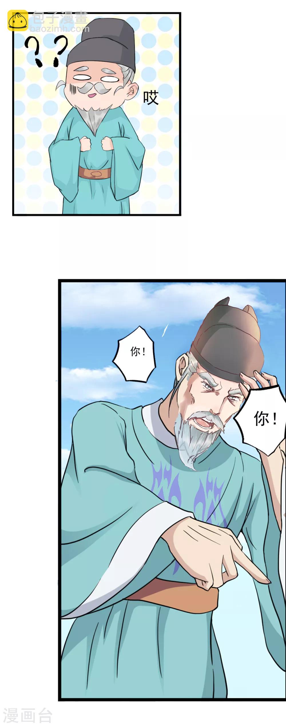 🍱书灵记 第84话 上门送人头 第4页