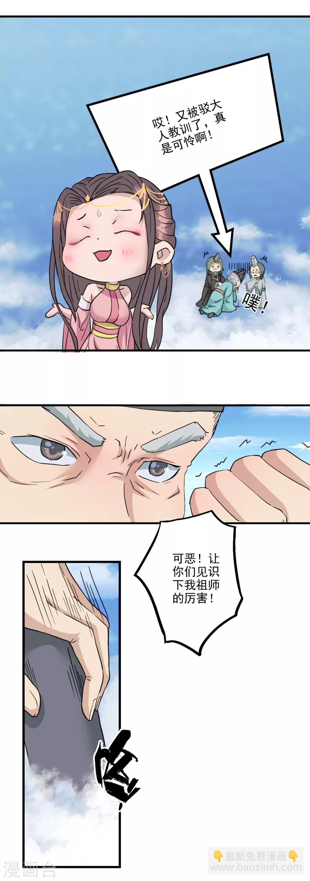 🍱书灵记 第84话 上门送人头 第5页