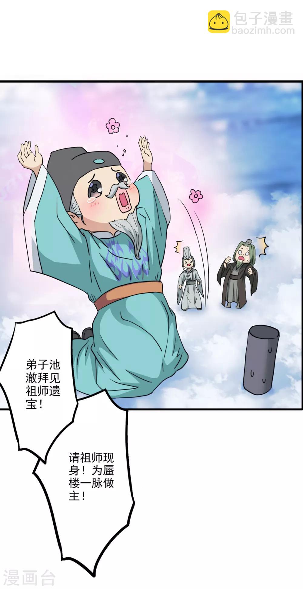 🍱书灵记 第84话 上门送人头 第6页