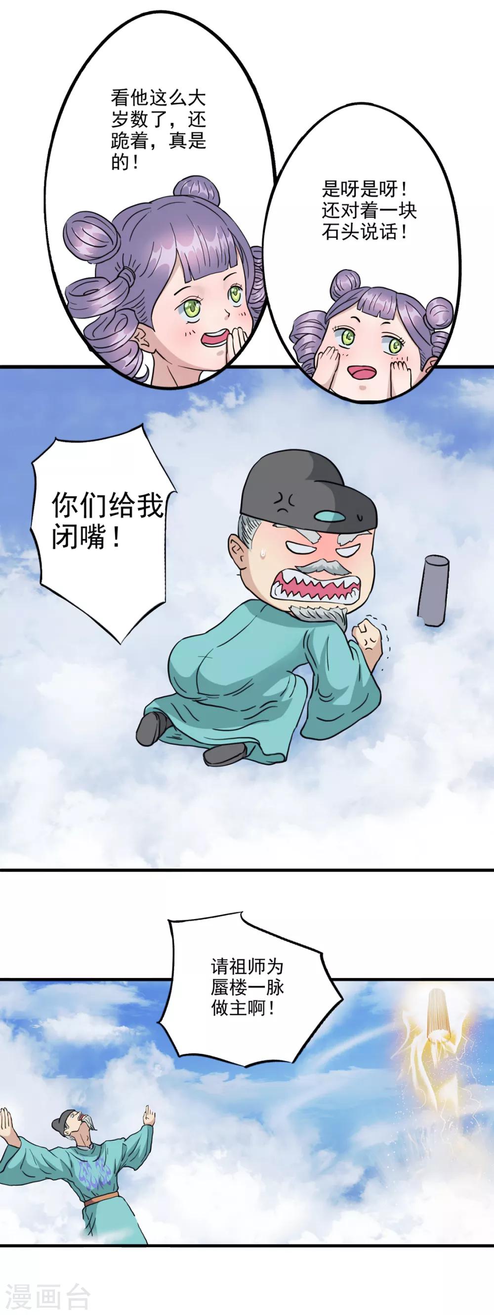 🍱书灵记 第84话 上门送人头 第7页