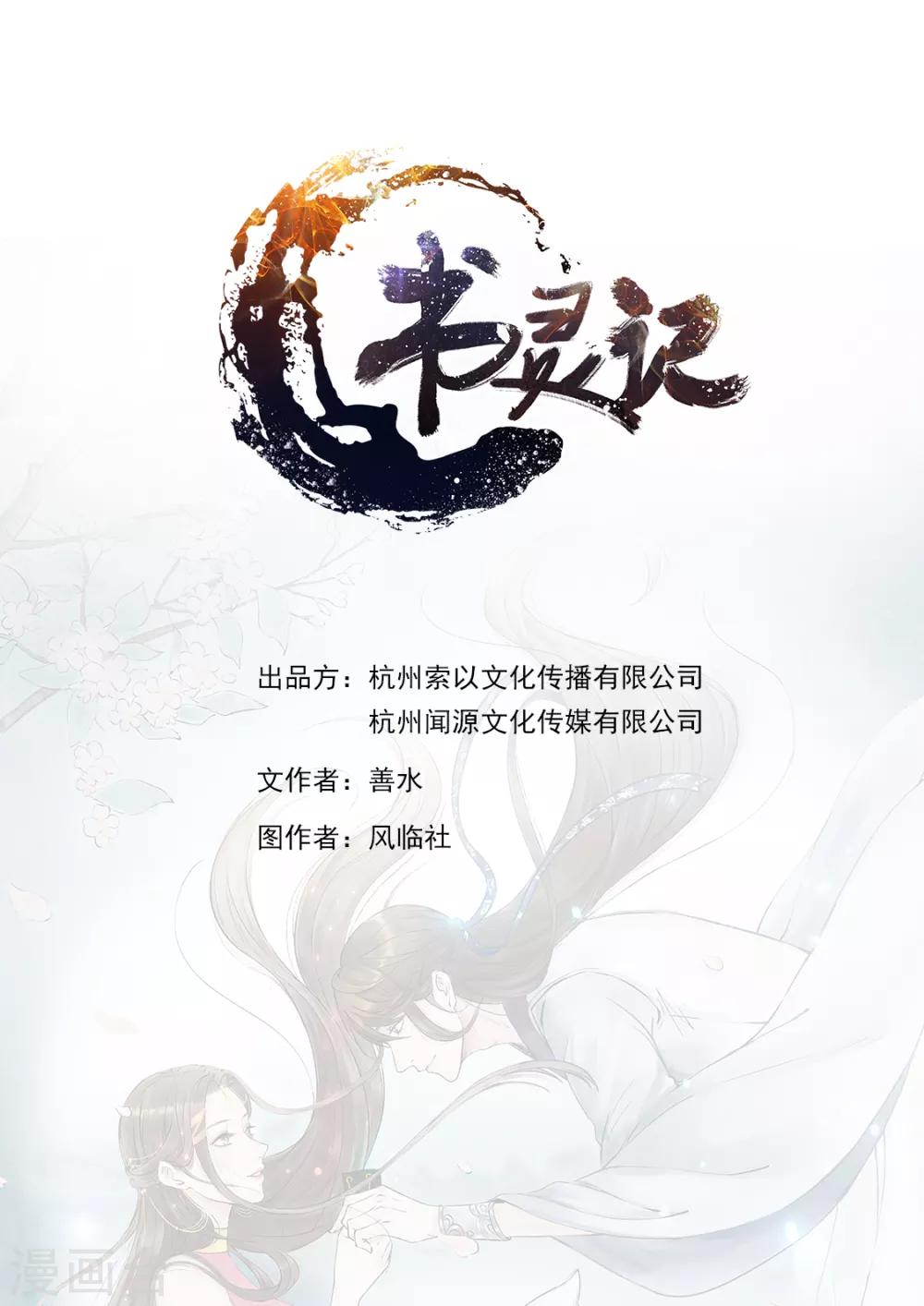 🍱书灵记 第86话 祖师爷性转成萌妹子？！ 第1页