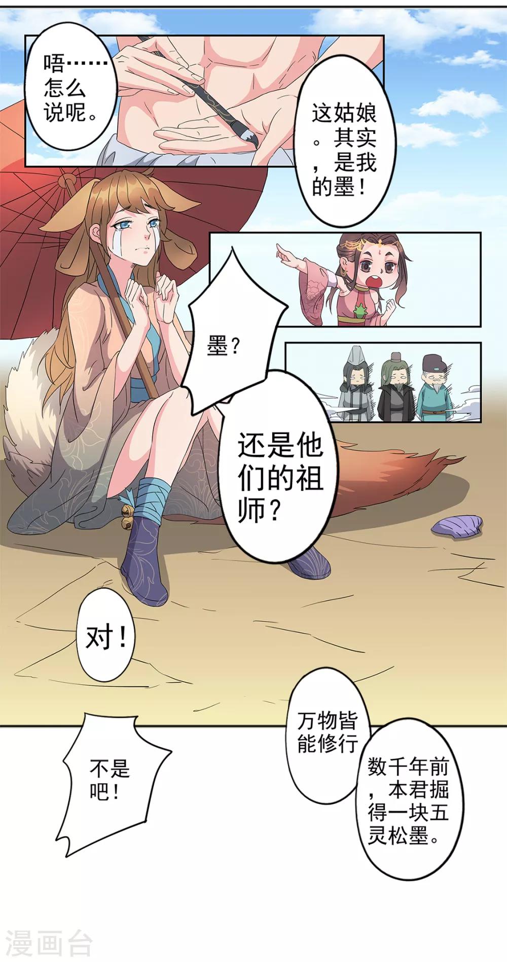 🍱书灵记 第86话 祖师爷性转成萌妹子？！ 第10页
