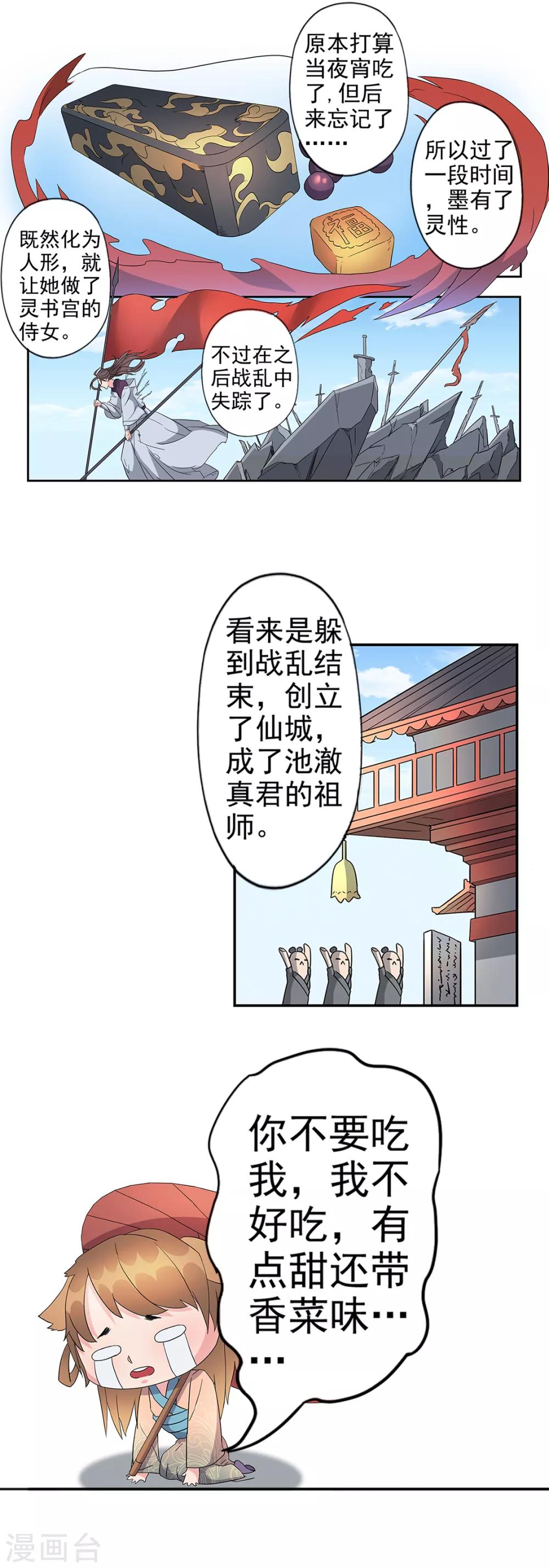 🍱书灵记 第86话 祖师爷性转成萌妹子？！ 第11页