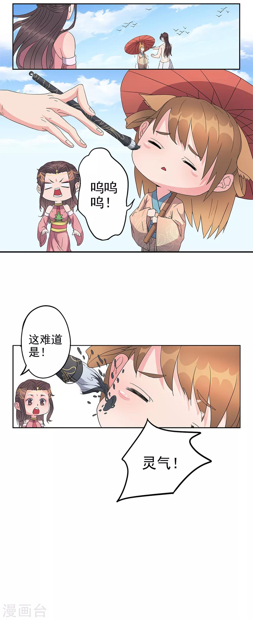 🍱书灵记 第86话 祖师爷性转成萌妹子？！ 第13页
