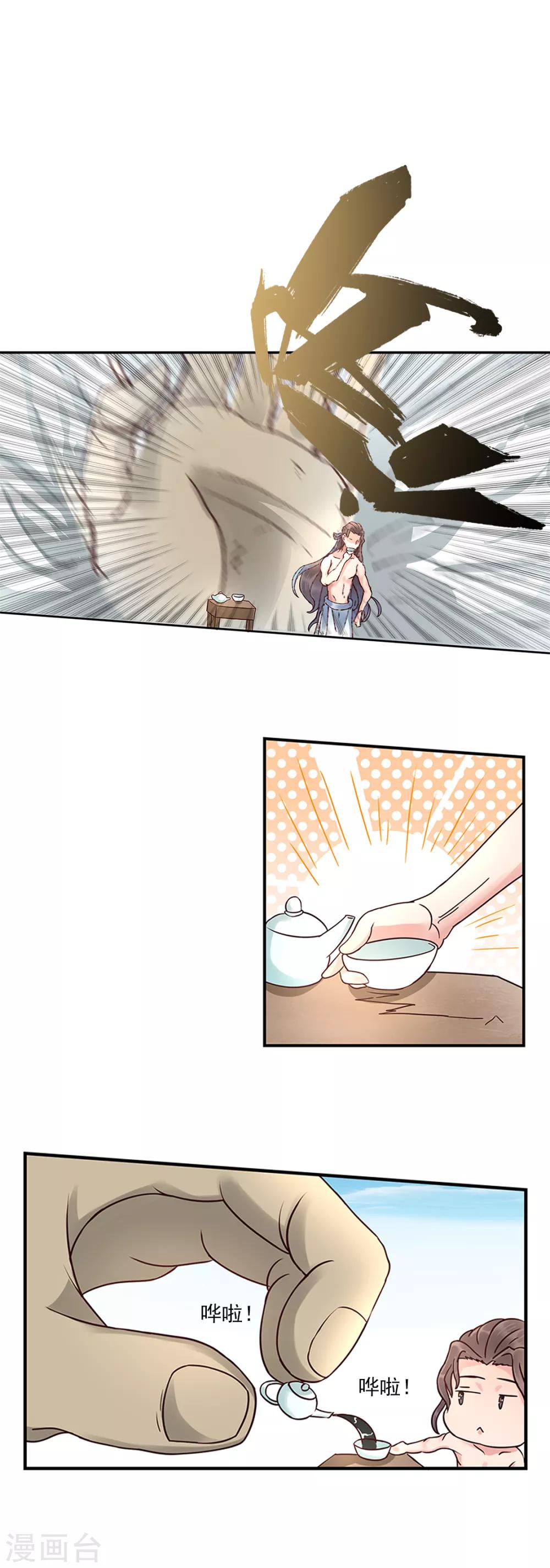 🍱书灵记 第86话 祖师爷性转成萌妹子？！ 第2页