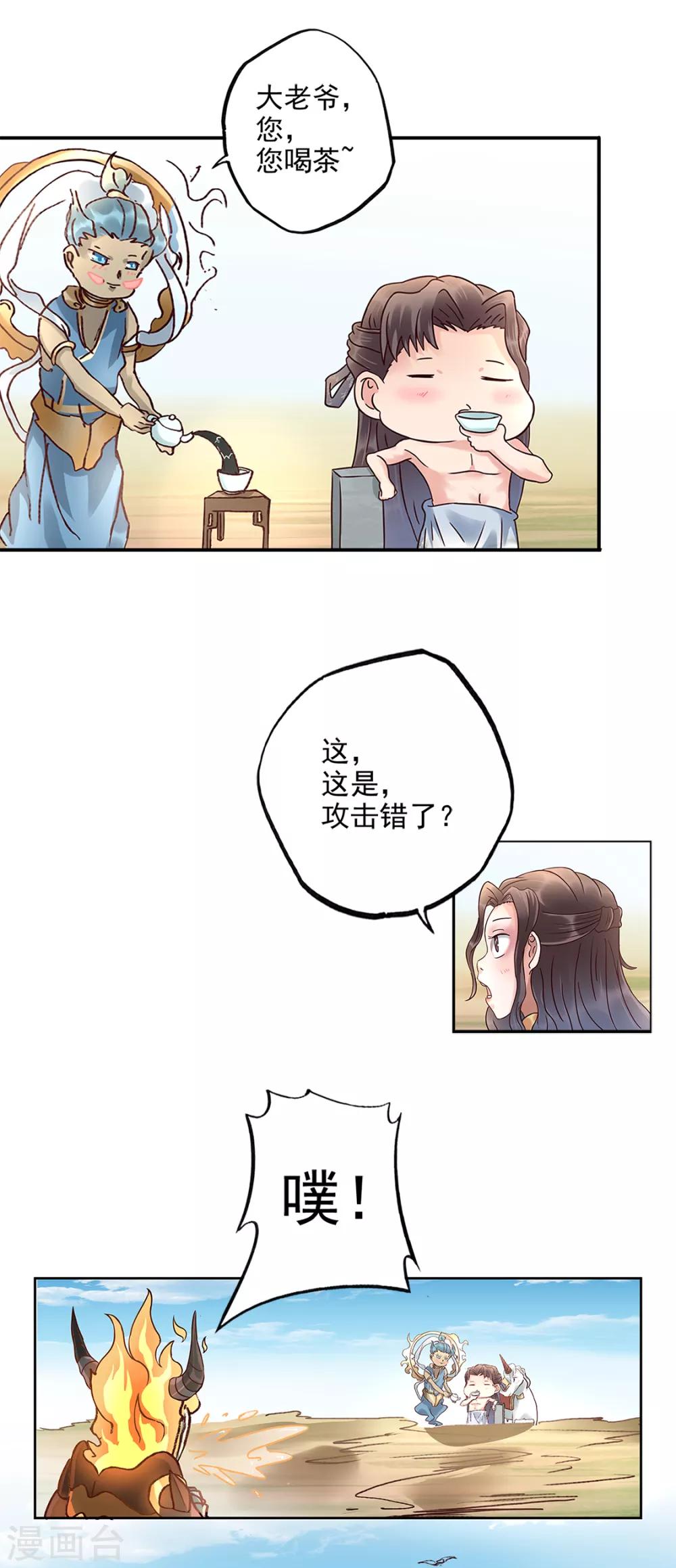 🍱书灵记 第86话 祖师爷性转成萌妹子？！ 第3页