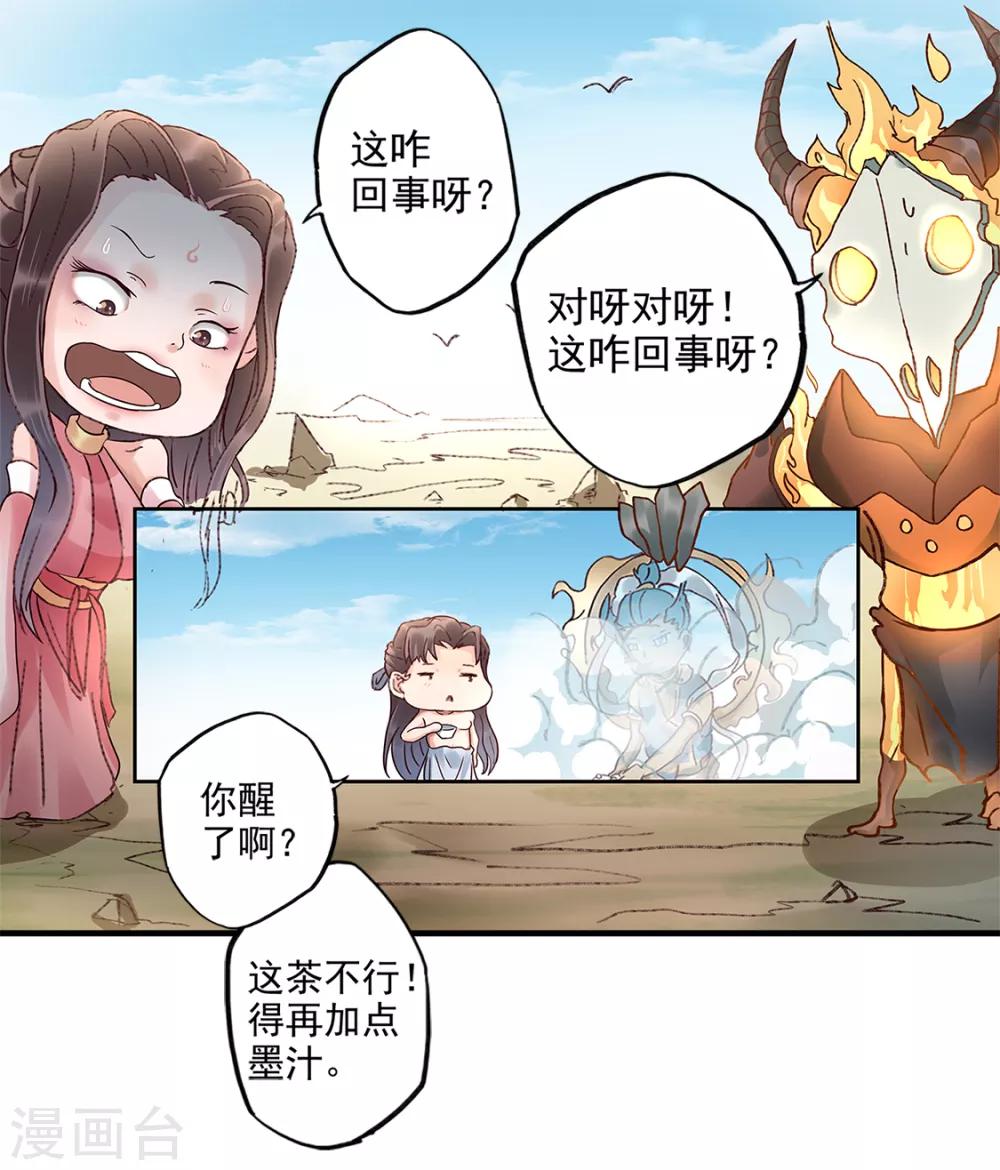 🍱书灵记 第86话 祖师爷性转成萌妹子？！ 第4页