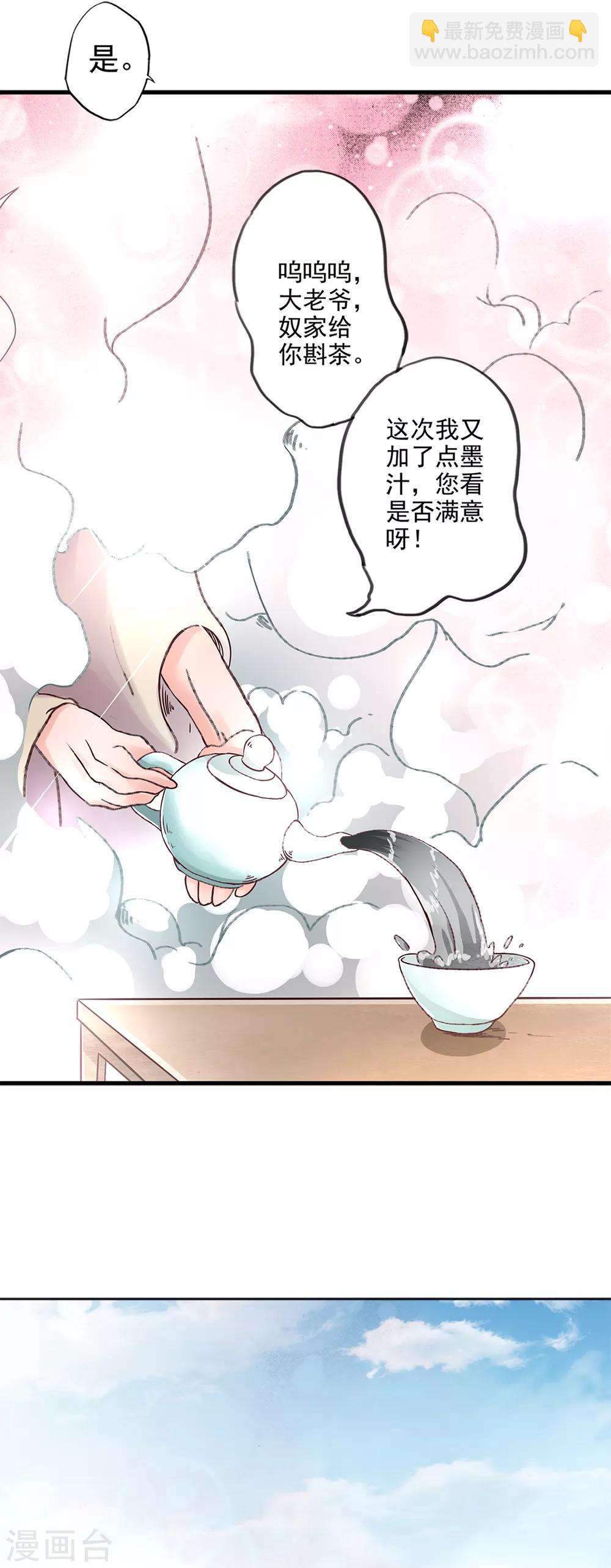🍱书灵记 第86话 祖师爷性转成萌妹子？！ 第5页
