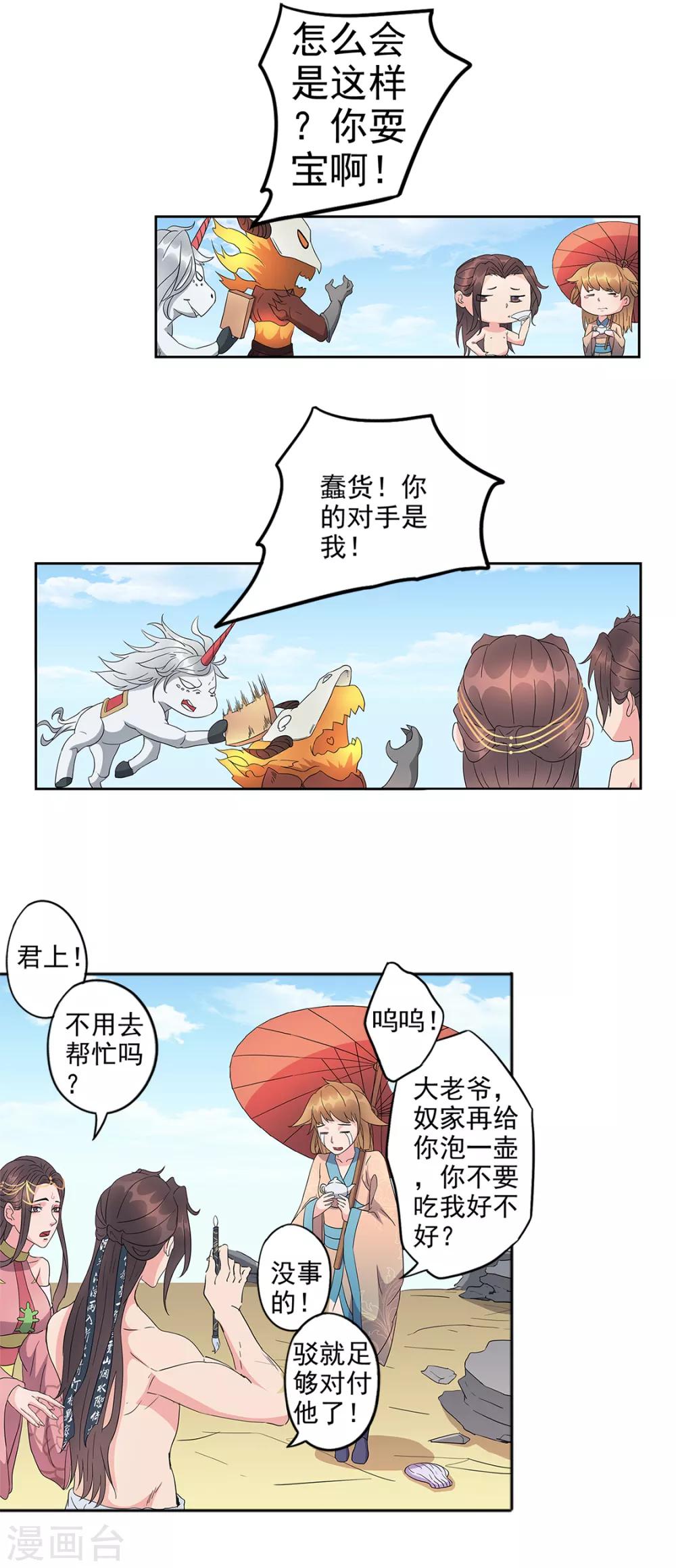 🍱书灵记 第86话 祖师爷性转成萌妹子？！ 第7页
