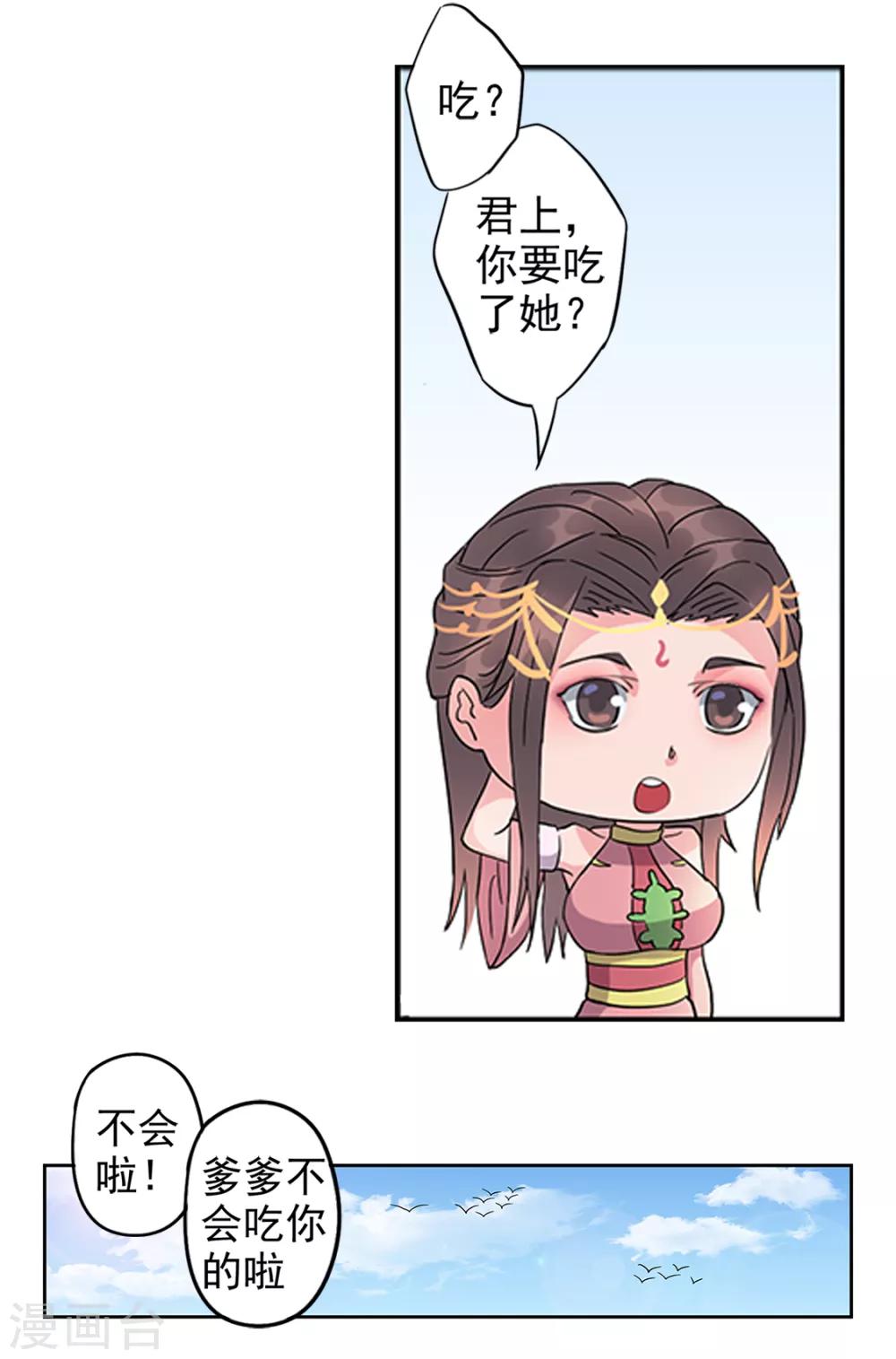 🍱书灵记 第86话 祖师爷性转成萌妹子？！ 第8页